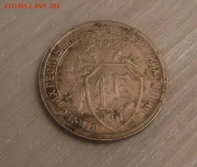 15 копеек 1932 магнитная - 15 копеек 1932 магнит-2
