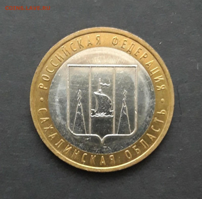 10 рублей 2006 год. САХАЛИНСКАЯ. До 27.01. Н2 - 20240121_001039.JPG