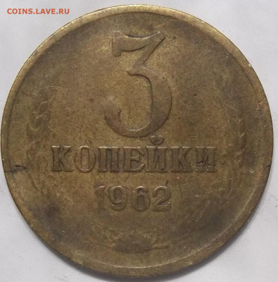 3коп.1962 шт. 2.2Ф-96+20коп.1977 шт. 2.3Ф-94 24.01.24. 22:00 - 100_7493.JPG