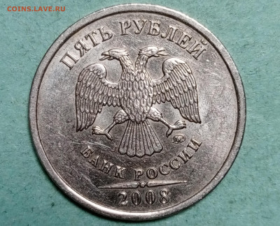 1 и 5 р. 2008г.М в блеске из оборота до 27.01.2024 - 1705846997953