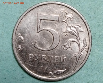1 и 5 р. 2008г.М в блеске из оборота до 27.01.2024 - 1705846979614