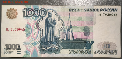 1000 рублей без мод. 1997 с номинала до 26.01.2024 22:00 - IMG_1788.JPG