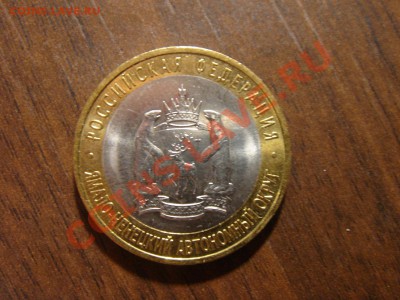 2) 10 рублей 2010 г. ЯНАО до 14.01.2011 г. 22-00 мск - DSC08914.JPG
