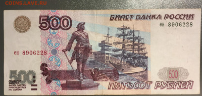 500 рублей без мод. 1997 с номинала до 26.01.2024 22:00 - IMG_1796.JPG