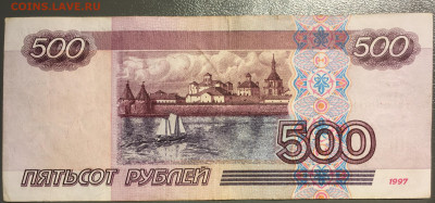 500 рублей без мод. 1997 с номинала до 26.01.2024 22:00 - IMG_1798.JPG