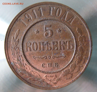 5 коп 1911г. - IMG_0003.JPG