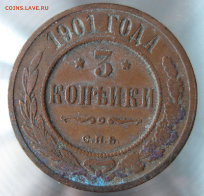 3 коп 1901, 1904 гг. - IMG_0007.JPG