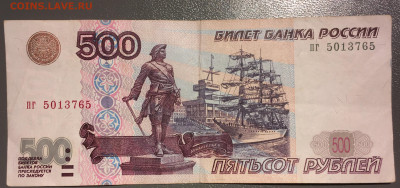 500 рублей 2001 с номинала до 26.01.2024 22:00 - IMG_1804.JPG