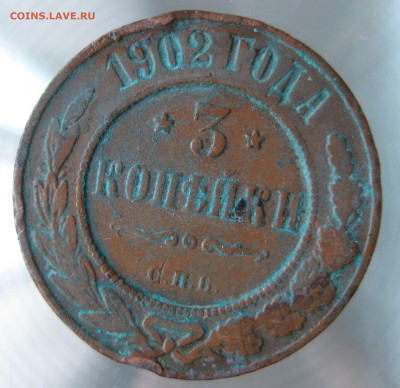 3 коп  1902г. - IMG_0009.JPG