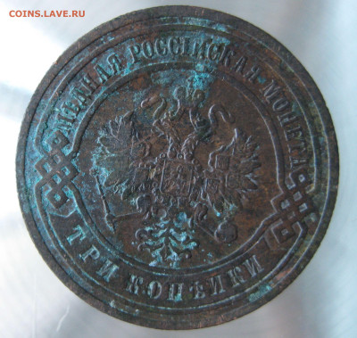 3 коп 1905г. - IMG_0014.JPG