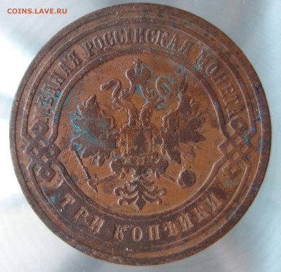 3 коп 1906, 1909 гг. - IMG_0016.JPG