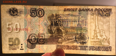 50 рублей 2001 с номинала до 26.01.2024 22:00 - IMG_1819.JPG