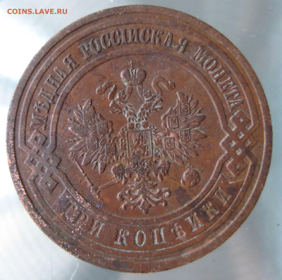 3 коп 1912г. - IMG_0020.JPG