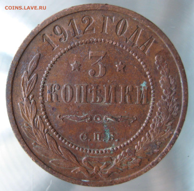 3 коп 1912г. - IMG_0019.JPG