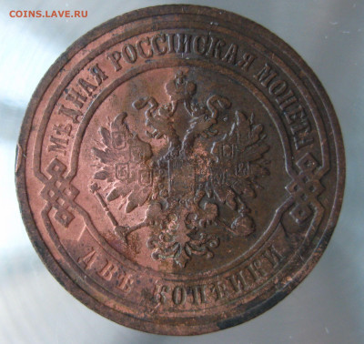 2 коп 1901,1903,1905гг. - IMG_0030.JPG