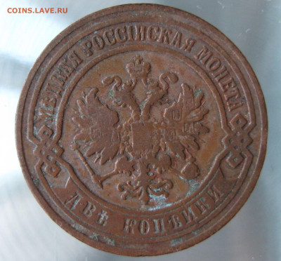 2 коп 1906,1907,1909гг. - IMG_0034.JPG