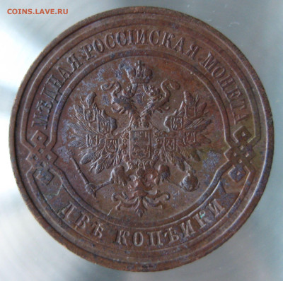 2 коп 1912г. - IMG_0040.JPG