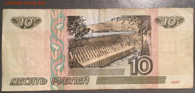 10 рублей 1997 без мод. с номинала до 26.01.2024 22:00 - IMG_1822.JPG