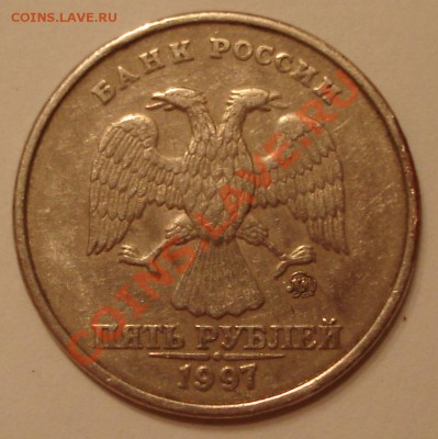 5 р. 1997 ммд без плакировки? - 5 р. 97 медь..JPG