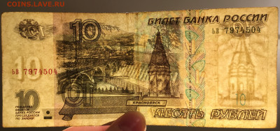 10 рублей 1997 без мод. с номинала до 26.01.2024 22:00 - IMG_1826.JPG