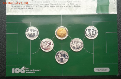 Набор монет 1997г 100 Лет Российскому футболу до 25.01 - IMG_20240120_161029
