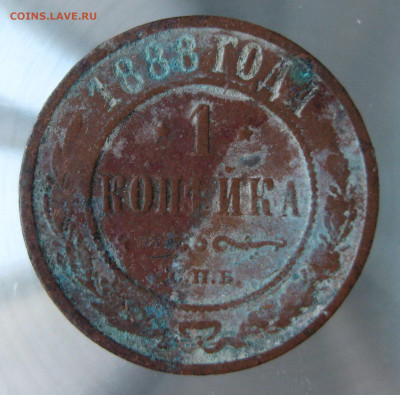 1 коп 1880,1888гг. - IMG_0051.JPG