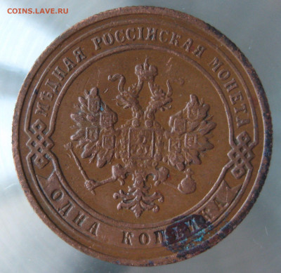 1 коп 1901,1903гг. - IMG_0062.JPG