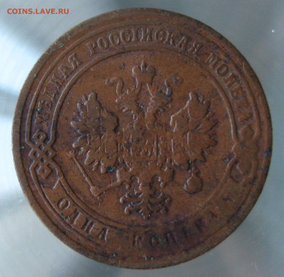 1 коп 1902г. - IMG_0060.JPG