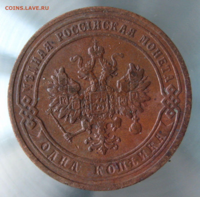 1 коп 1904,1905гг. - IMG_0064.JPG