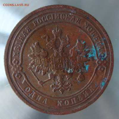 1 коп 1906,1907гг. - IMG_0068.JPG