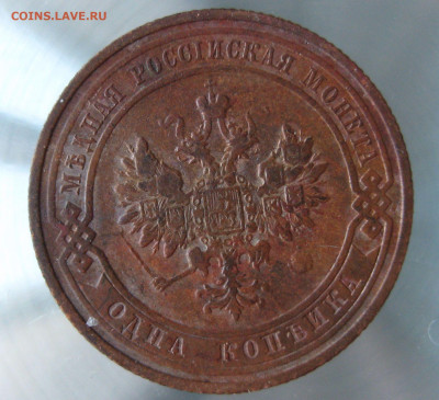 1 коп 1908,1909гг. - IMG_0072.JPG