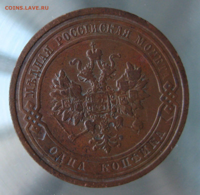 1 коп 1910,1911гг. - IMG_0076.JPG
