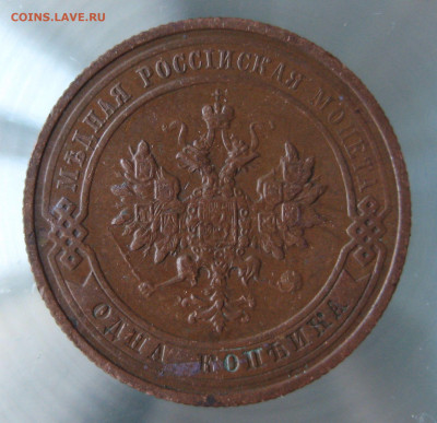 1 коп 1910,1911гг. - IMG_0078.JPG