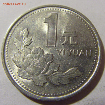 1 юань 1993 Китай №1 28.01.24 22:00 М - CIMG5821.JPG
