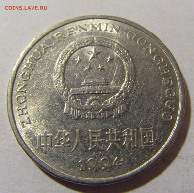 1 юань 1994 Китай №1 27.01.24 22:00 М - CIMG5827.JPG