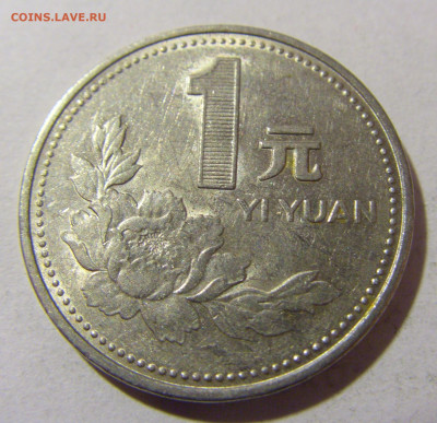1 юань 1994 Китай №1 27.01.24 22:00 М - CIMG5825.JPG