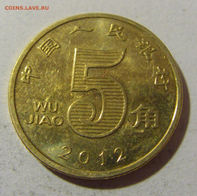 5 яо 2012 Китай №1 27.01.24 22:00 М - CIMG5845.JPG