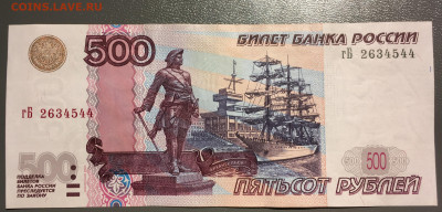 500 рублей мод. 2004 aUNC с номинала до 26.01.2024 22:00 - IMG_1844.JPG