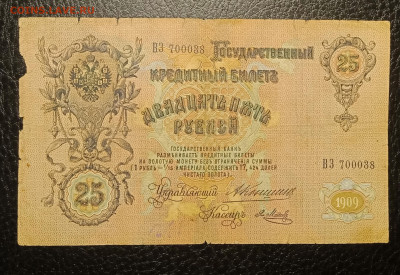 25₽ 1909 Коншин Метц до 27.01 22.00 - IMG_20240121_195154