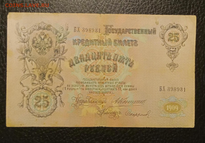 25₽ 1909 Коншин Сафронов до 27.01 22.00 - IMG_20240121_195108