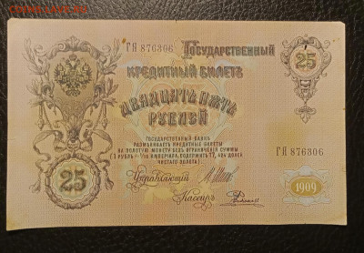 25₽ 1909 Шипов Родионов до 27.01 22.00 - IMG_20240121_195031