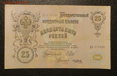 25₽ 1909 Шипов Метц до 27.01 22.00 - IMG_20240121_194950