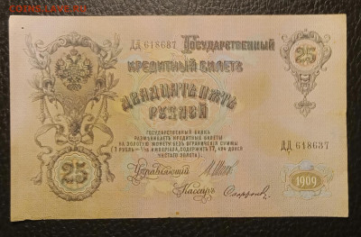 25₽ 1909 Шипов Софронов до 27.01 22.00 - IMG_20240121_194908