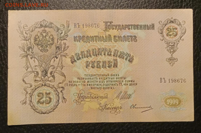 25₽ 1909 Шипов Овчинников до 27.01 22.00 - IMG_20240121_194815