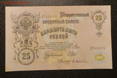 25₽ 1909 Шипов Афанасьев до 27.01 22.00 - IMG_20240121_194725