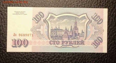 100₽ 1993 UNC до 27.01 22.00 - IMG_20240111_182810