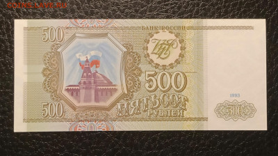 500₽ 1993 UNC до 27.01 22.00 - IMG_20240121_193739