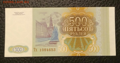 500₽ 1993 UNC до 27.01 22.00 - IMG_20240121_193813