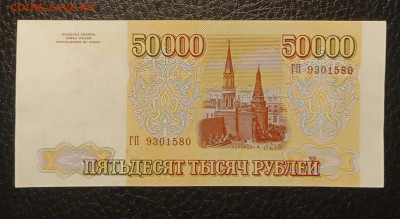 50000₽ 1993(94) до 27.01 22.00 - IMG_20240121_193840