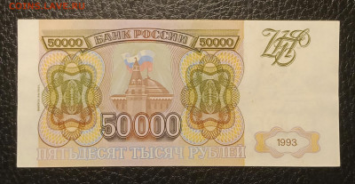 50000₽ 1993(94) до 27.01 22.00 - IMG_20240121_193914